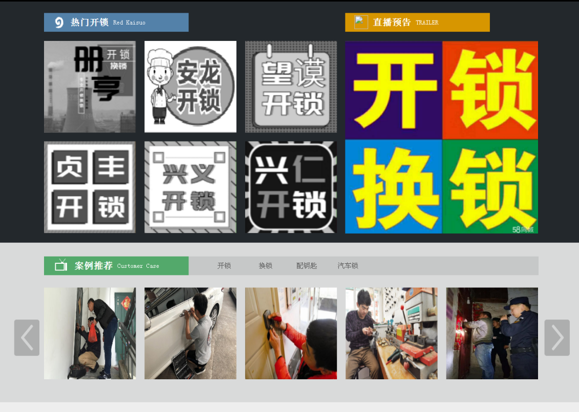 湾岭镇黔西南开锁网门户网站